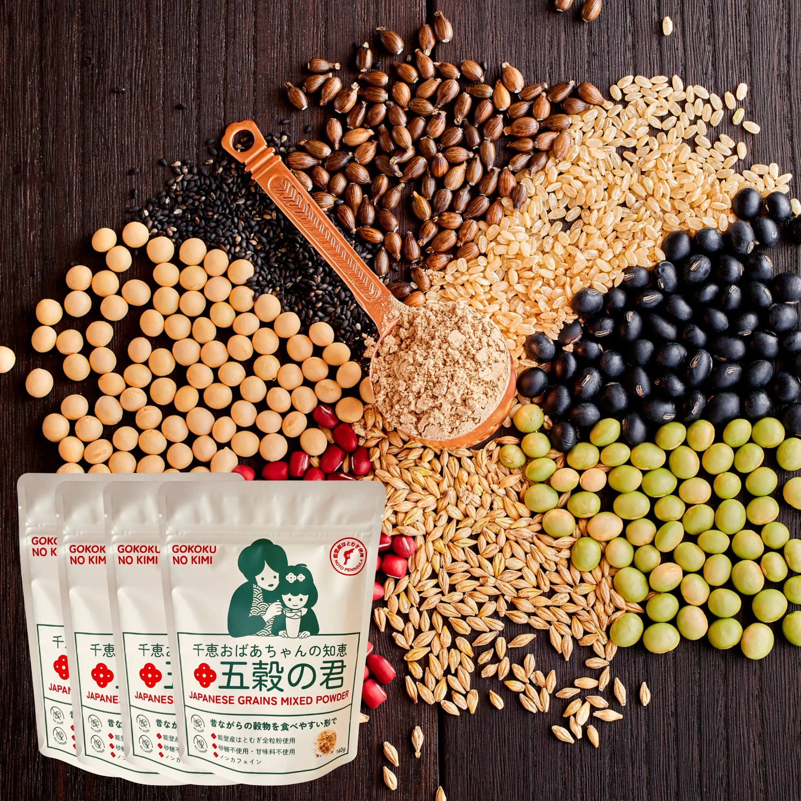 【送料無料】【能登産】【穀物】【自然食品】【国産素材】千恵おばあちゃんの知恵 五穀の君 4袋セット